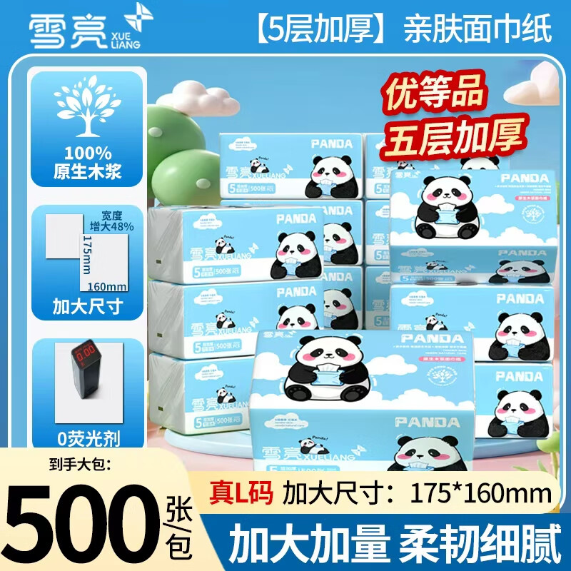 先领29-5补贴卷 雪亮 大包抽纸 5层500张*20包 到手24.99亓，折1.2/包 - 线报酷