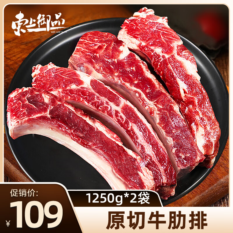 东上御品 阿根廷原切牛肋排净重5斤 肉含量45%以上 煎烤炖煮-源头直发