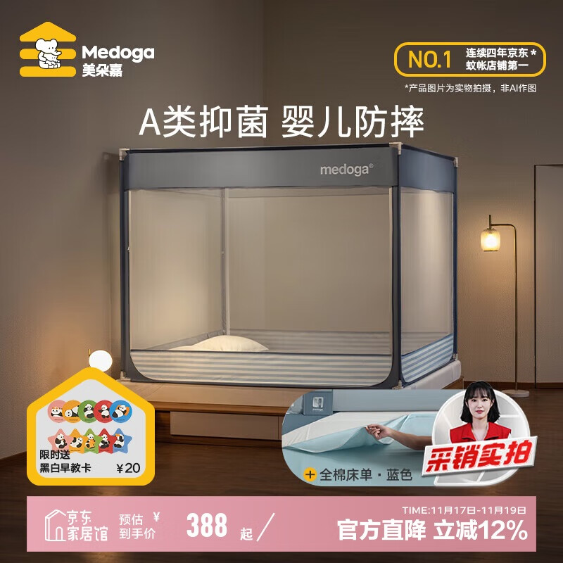美朵嘉（MEDOGA）A类抑菌蚊帐婴儿防摔儿童家用全棉床单一体式夜光蓝1.8m