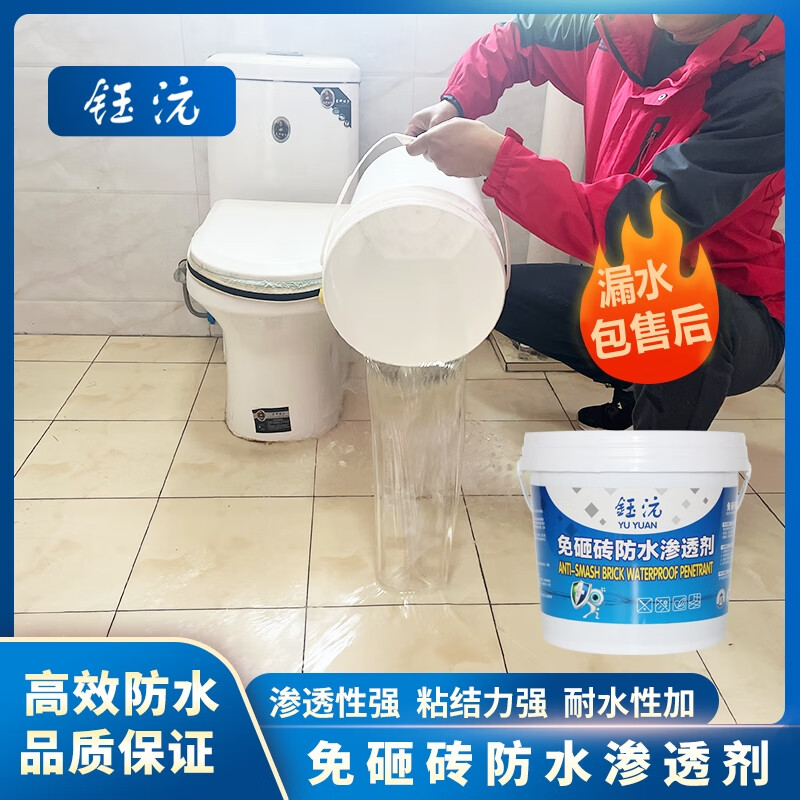 钰沅免砸砖防水渗透剂专用胶卫生间漏水透明防水胶厕所补漏胶浴室涂料 3kg免砸砖(7-9)平方【送工具】