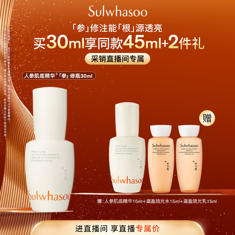 雪花秀【林允儿推荐】人参肌底精华30ml修护屏障补水保湿七夕礼物送女友