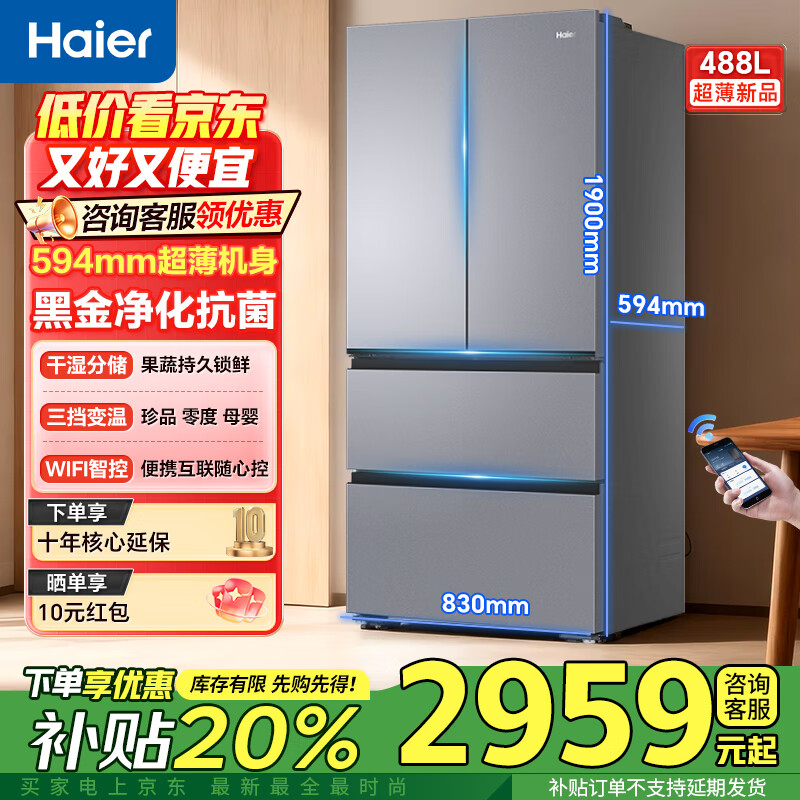 海尔冰箱488升超薄60cm内法式多门四开双对开门可嵌入小红花套系变频一级能效风冷无霜大容量国家补贴