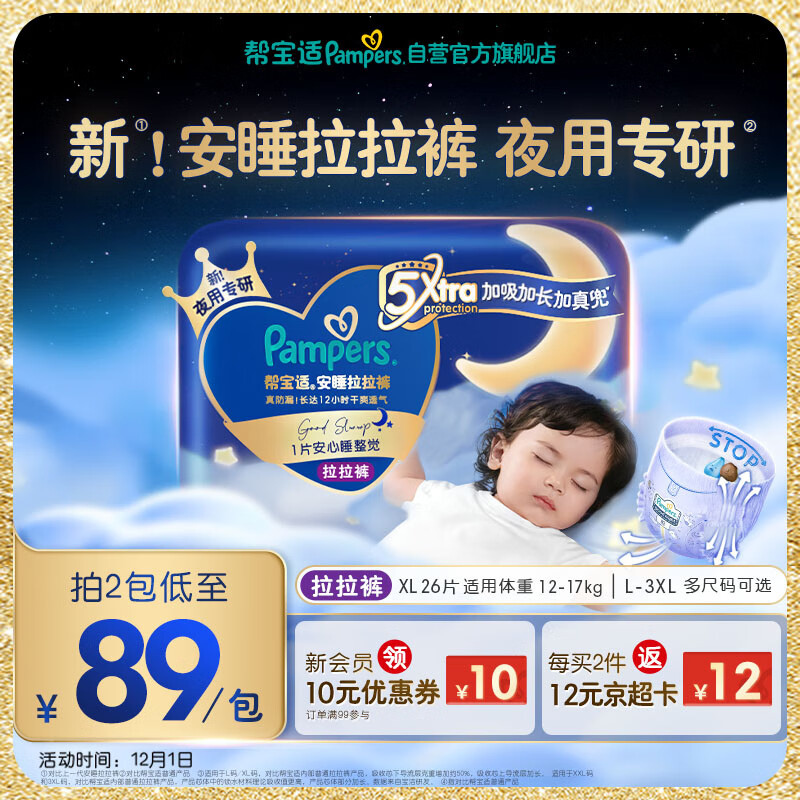 帮宝适夜用王者安睡婴儿拉拉裤尿不湿尿片超薄透气安睡一整夜XL26