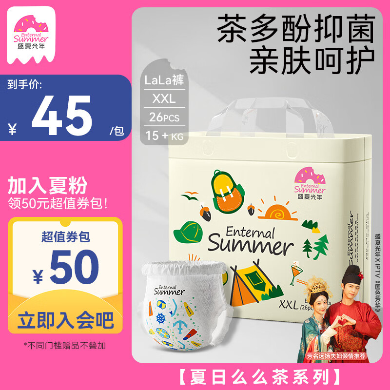 盛夏光年夏日么么茶拉拉裤XXL码26片（15kg+）训练裤超薄透气特大码尿不湿