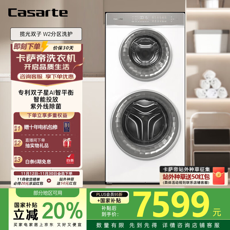 卡萨帝（Casarte）揽光双子W2分区子母一体机 滚筒懒人洗衣机全自动14KG 双筒直驱变频 C8 14W2SU1 国家补贴20% W2分区洗护 I AI智平衡