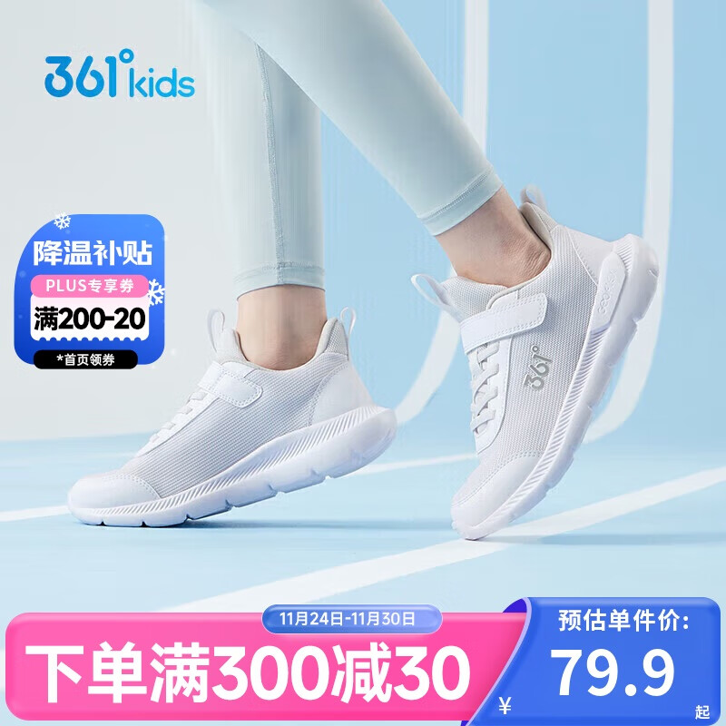 361°儿童运动鞋男女童(3-12岁)防撞鞋头密网休闲跑鞋 白 37
