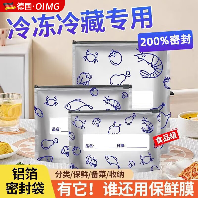 OIMG德国品质食品保鲜袋铝箔保鲜自封口冰箱专用拉链式小号大号袋 一 保鲜密封袋 小号 【20*13cm】20只装