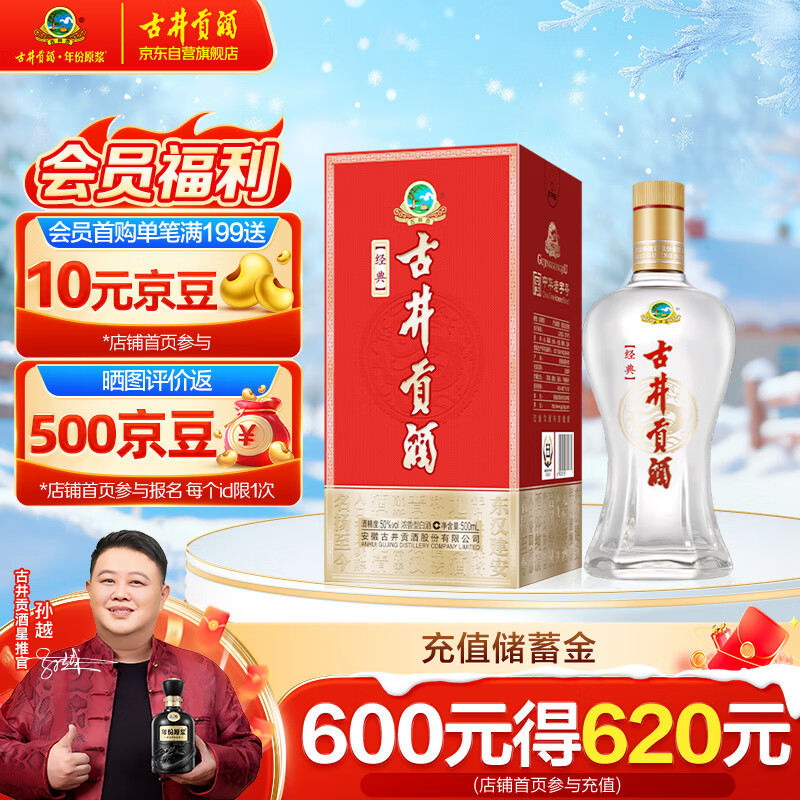古井贡酒 经典 浓香型白酒 50度 500ml*1瓶 单瓶装 口粮酒（无礼品袋）