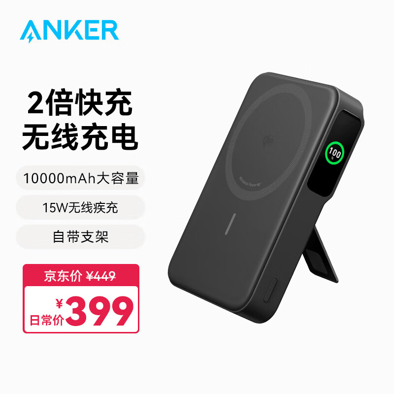 ANKER安克【懂王同款】磁吸支架充电宝Qi2认证15w真无线快充大容量10000毫安移动电源27W适用苹果黑