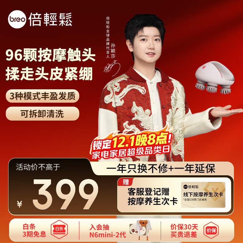 倍轻松（breo）头皮按摩器scalpmini头部电动按摩仪器按摩梳爪子防水淋浴 送父母男女友实用生日礼物 孙颖莎同款