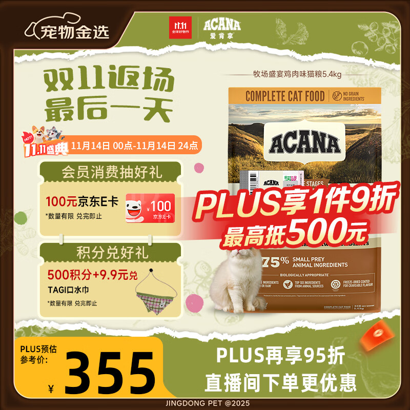 愛肯拿（ACANA）猫粮 牧场盛宴成猫幼猫粮 高蛋白无谷进口鸡肉粮5.4kg 效期26/8