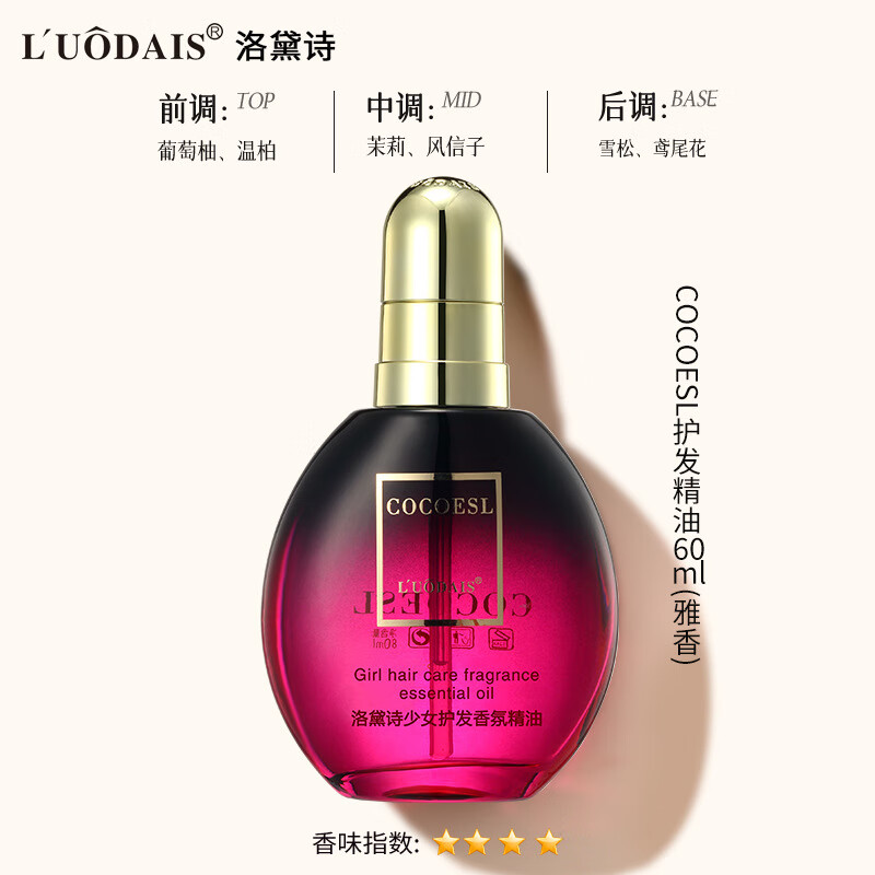 洛黛诗(L'UODAIS)免洗秀禾滋养柔顺护发精油改善毛躁受损发尾香水护发美容院同款 公主香型(蓝瓶)60ML*1瓶