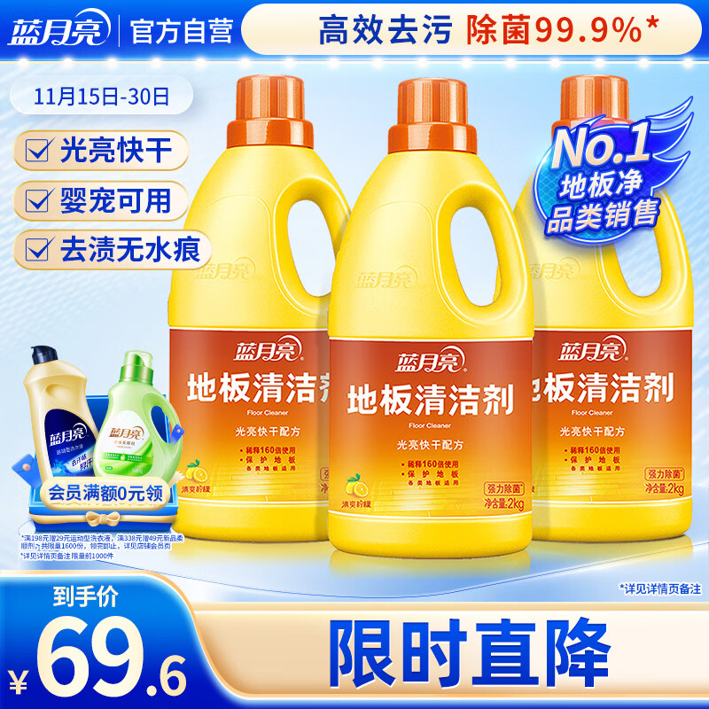 蓝月亮 地板清洁剂2kg*3柠檬香 去污除菌拖地瓷砖地板扫地机器人洗地机