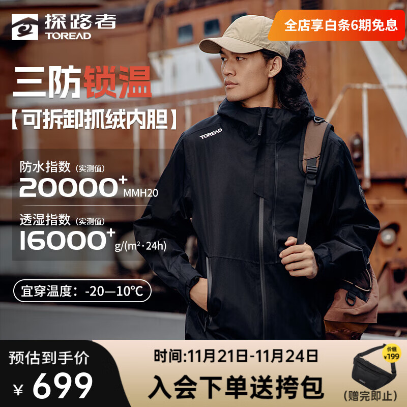 探路者（TOREAD）三合一冲锋衣户外抓绒登山服防风防水透气保暖抗静电男女秋冬外套 黑色-男女同款 L