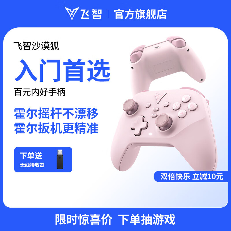 飞智沙漠狐 暮光粉 多模版无线游戏手柄 类xbox霍尔扳机switch电脑PC手机steamNS