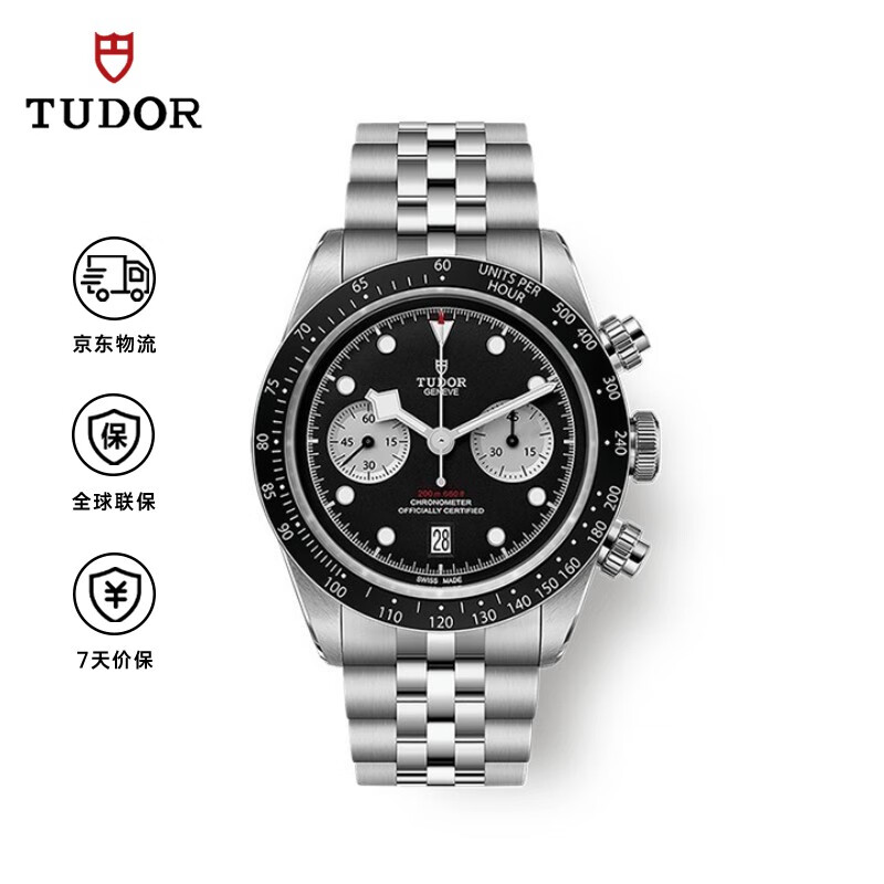 帝舵（TUDOR）碧湾 【黑熊猫】成毅同款 钢带黑盘 机械男表 41MM M79360N-0013