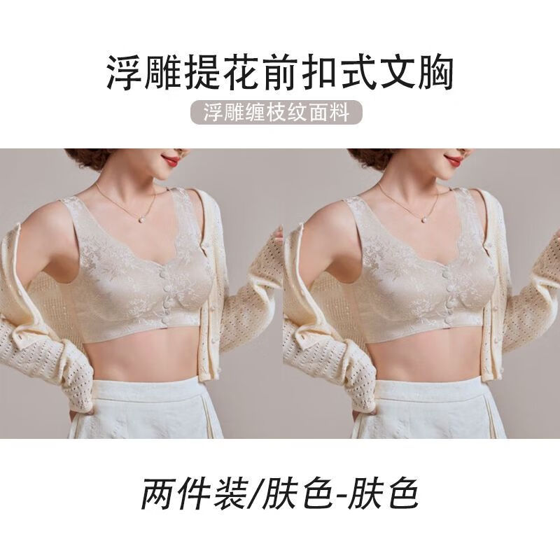 星芝亮【买一送一】中国风浮雕提花文胸便携式前开扣聚拢无痕内衣 肤色+肤色【买一送一】 4XL 建议181-200斤