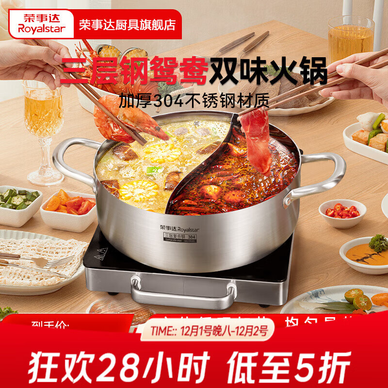 荣事达（Royalstar）火锅鸳鸯锅特厚304不锈钢汤锅涮锅家用大容量火锅电磁炉燃气通用 【加厚304三层钢鸳鸯火锅】 26cm