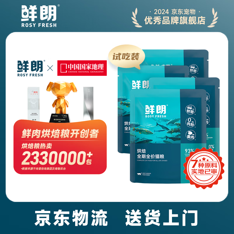 鲜朗低温烘焙猫粮幼猫粮全阶段鸡肉猫粮换粮试吃鲜郎离乳期全价猫粮 烘焙全期猫粮试吃装50g*4袋