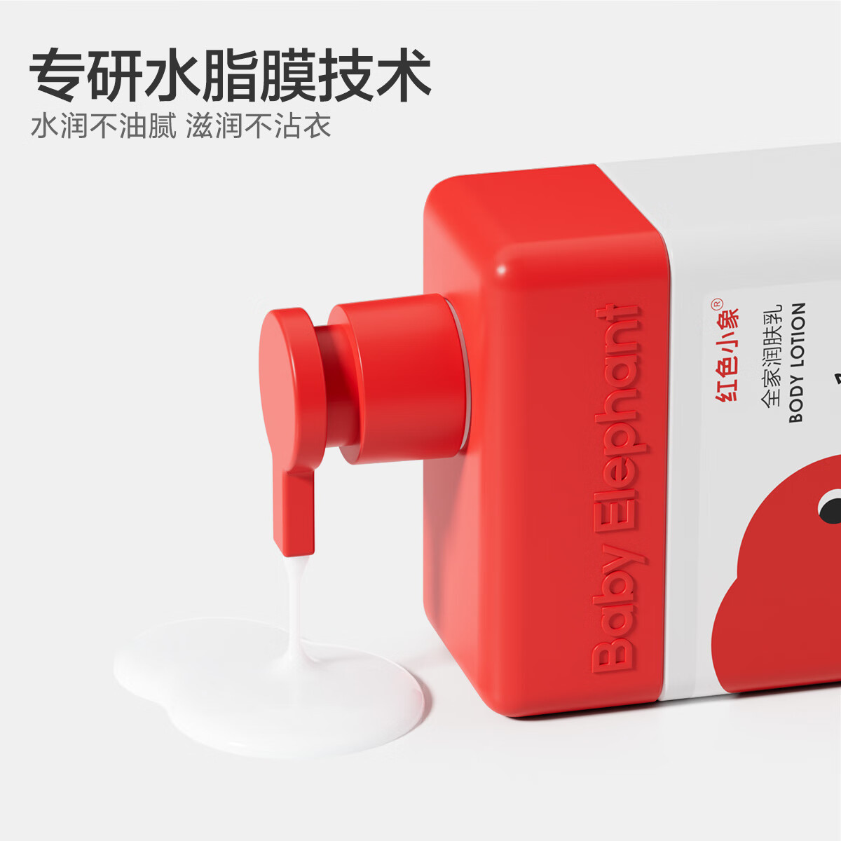 红色小象身体乳 婴儿宝宝儿童润肤乳 全家适用身体乳四季清爽保湿滋润护肤 【全家润肤乳400g】