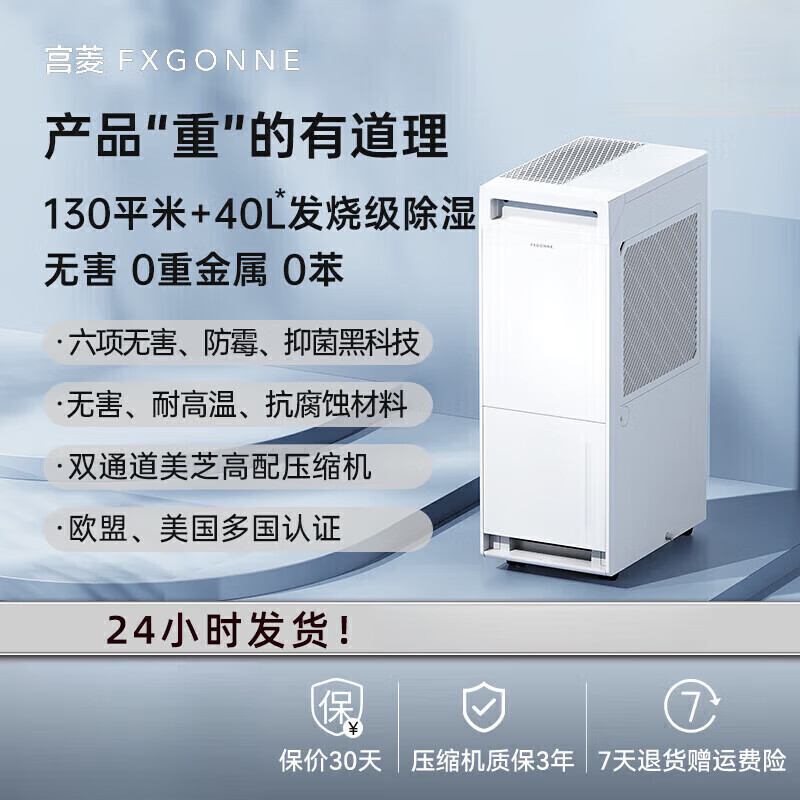 宫菱家用除湿机pro地下室别墅工业除湿机抽湿机除湿净化一体 干衣抽湿