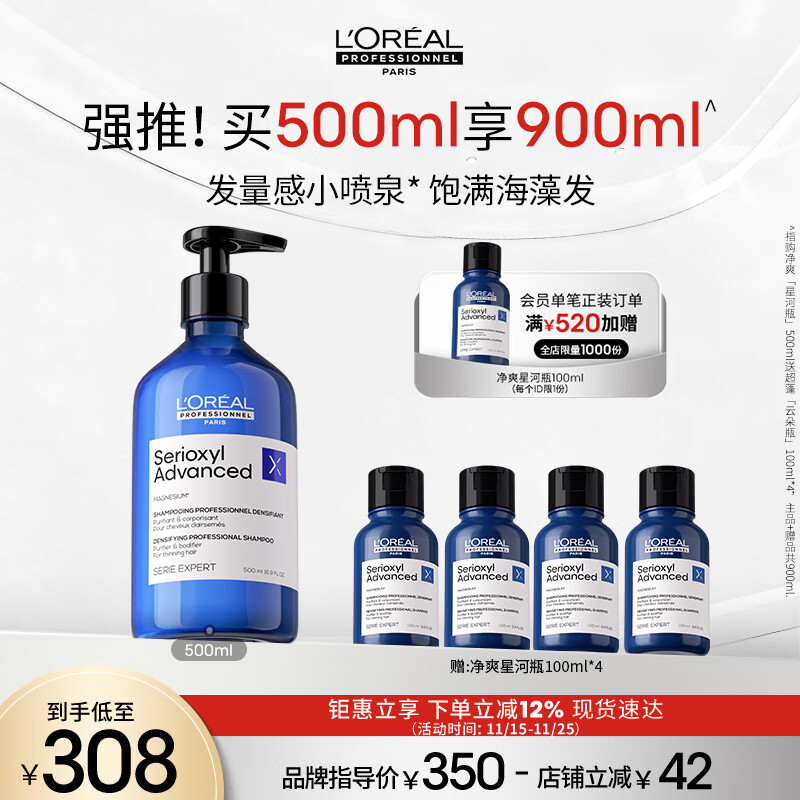 欧莱雅PRO【肖战推荐】净爽星河瓶500ml丰盈净爽蓬松洗发水