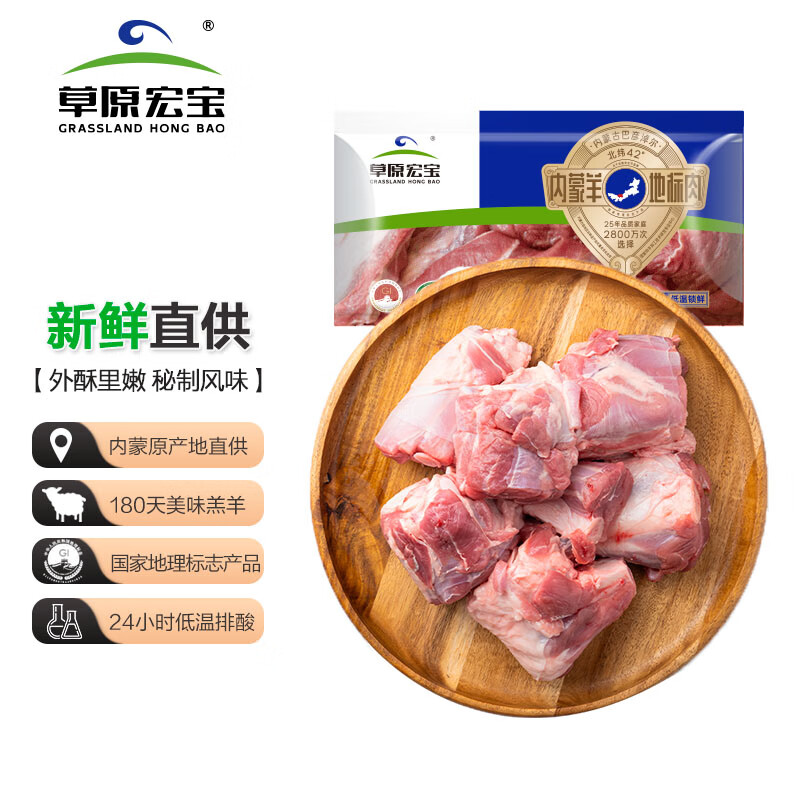 自营 草原宏宝 内蒙古羔羊小腿切块 净重2斤 59.9亓 - 线报酷