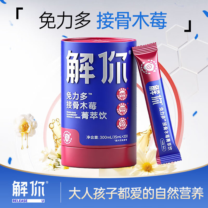 解你 接骨木莓菁萃饮15ml*20条