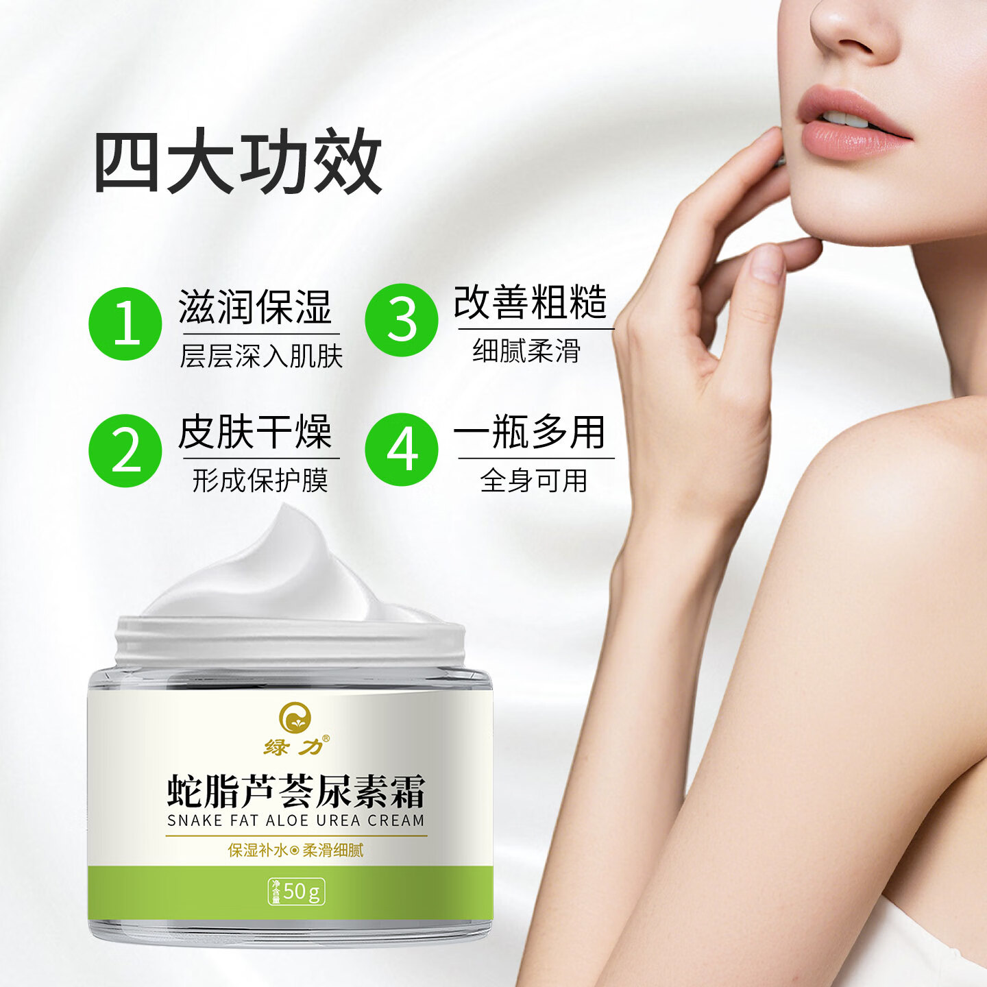 绿力身体乳维生素e乳冬季补水保湿润肤擦脸擦手乳液面霜男士女士 蛇脂芦荟尿素霜50g *2盒