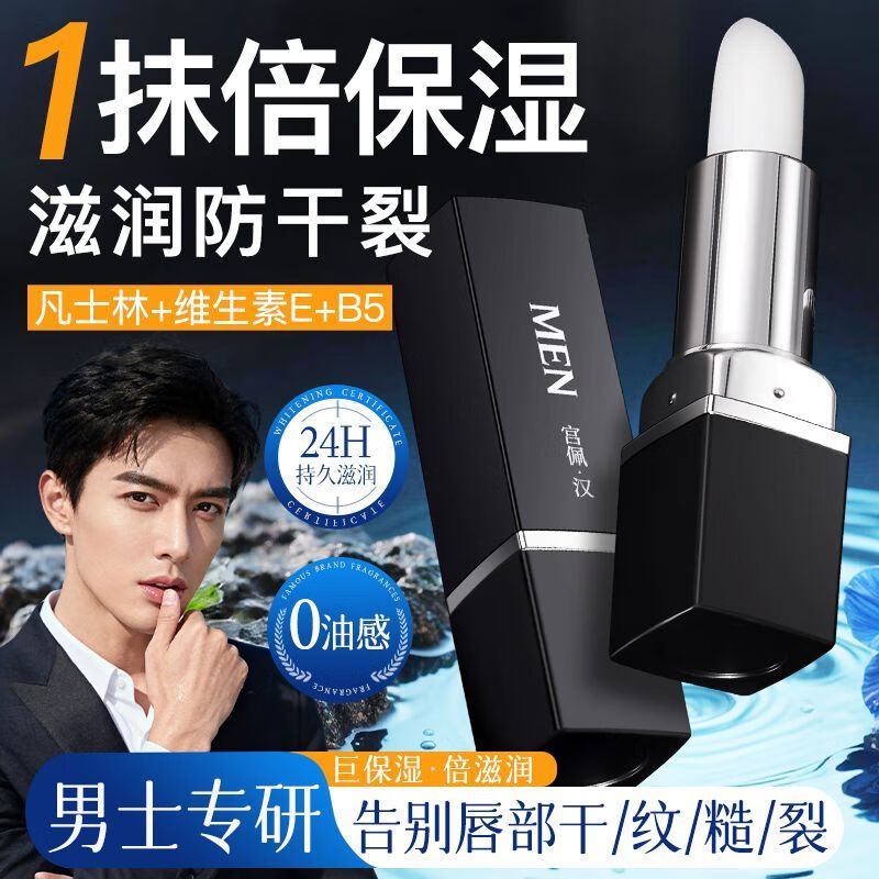 宫佩 GONGPEI凡士林男士润唇膏男生3.8g（补水保湿防干裂滋润男士专用护唇膏）