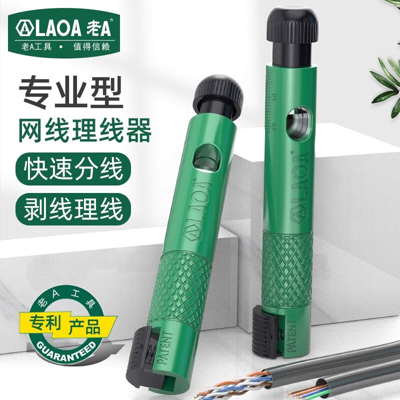 LAOALAOA网线理线器快速剥线工具套装神器手动工具网线捋直器捋线器 【套餐三】理线器+网络钳+测试仪