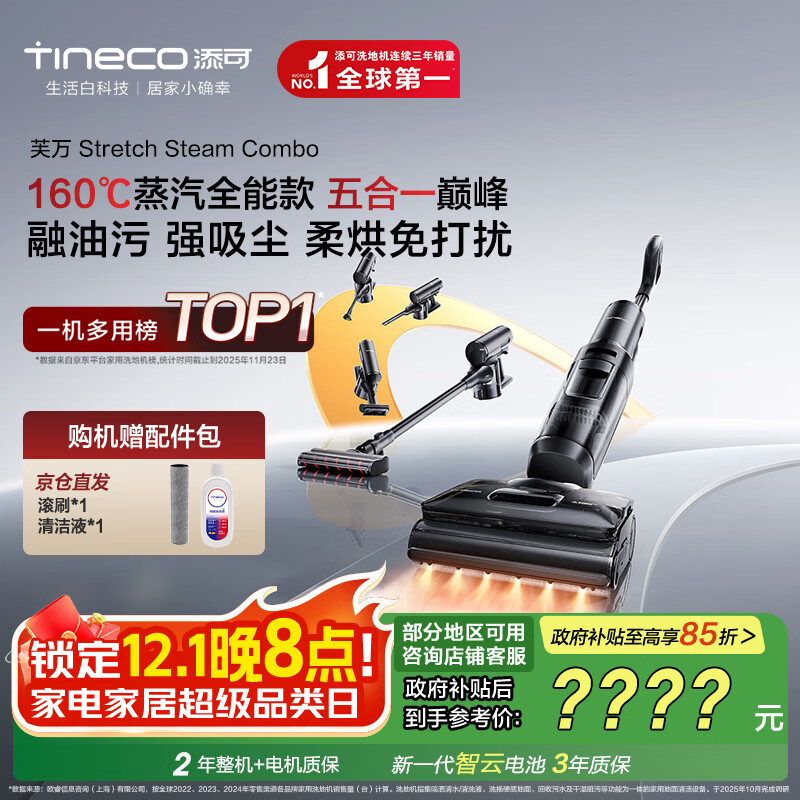 添可芙万 Stretch Steam Combo160℃蒸汽1机5用躺平洗地机0缠毛吸拖一体自动清洗拖地吸尘器扫地机器人