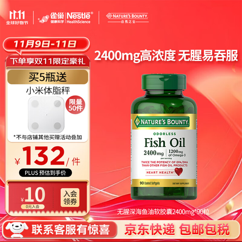 自然之宝无腥深海鱼油软胶囊2400mg*90粒装中老年 含DHAEPA  omega-3 90粒（2粒含2400mg)
