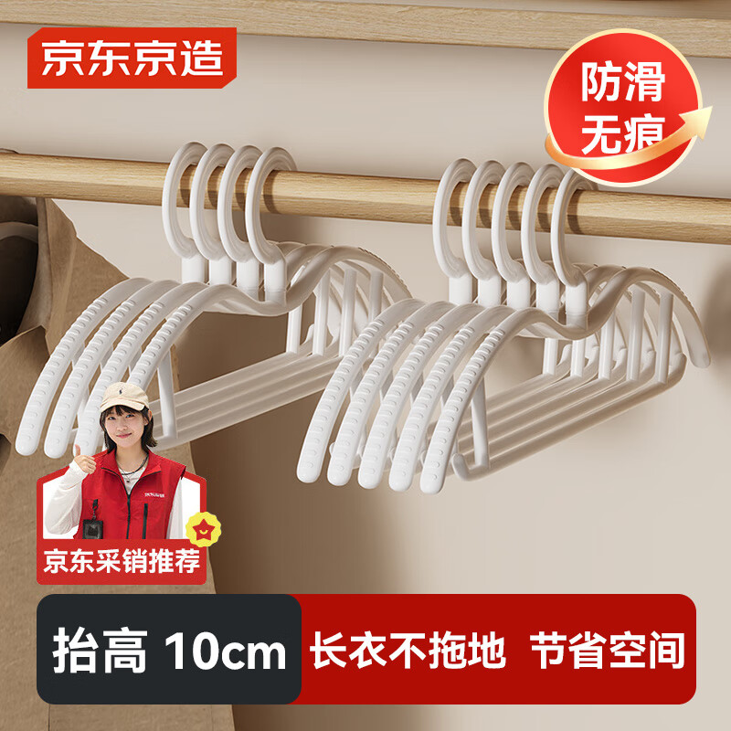 京东京造无痕短颈衣架挂衣服架晾晒衣架家用衣挂阳台防滑无痕衣撑 10支装