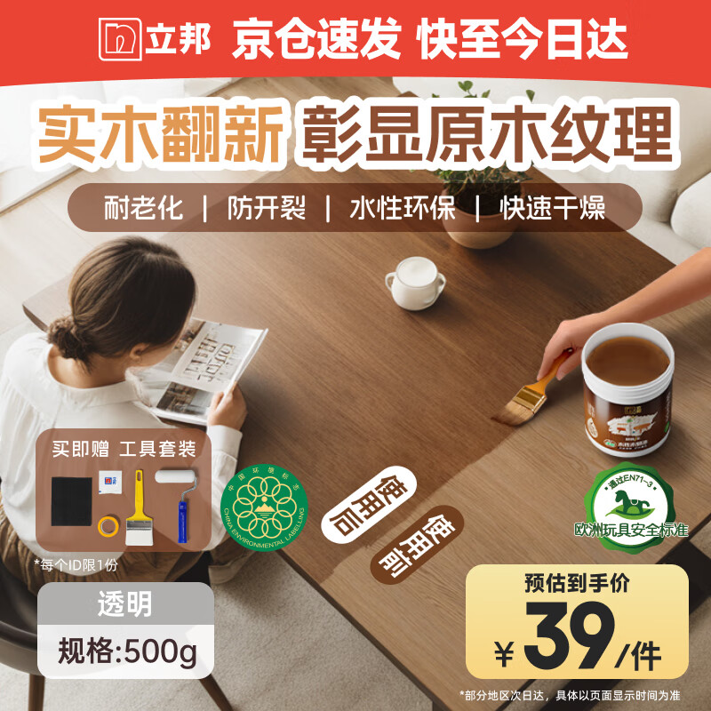立邦水性木蜡油漆清漆防腐木器漆户外环保实木家具漆翻新500g透明色