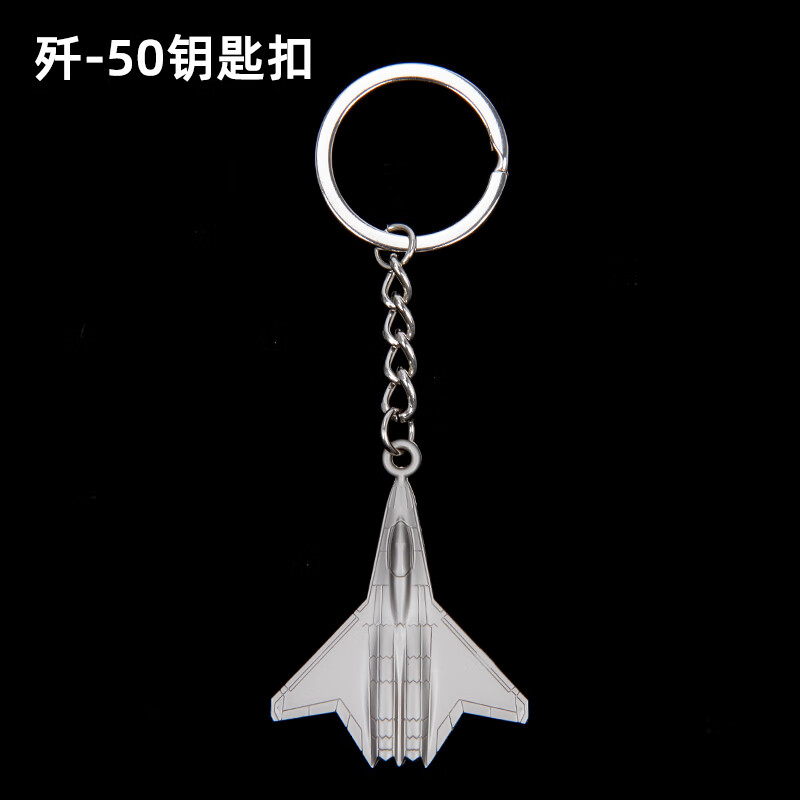 terebo特尔博航空文创歼35歼20金属3D立体徽章冰箱贴礼盒航展纪念品 45mm歼50钥匙扣