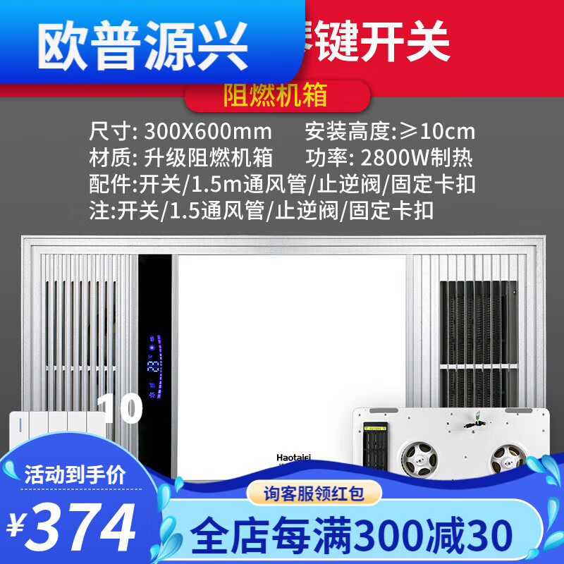 欧普源兴浴霸灯卫生间排气扇照明一体集成吊顶风暖浴室暖风机三合一
