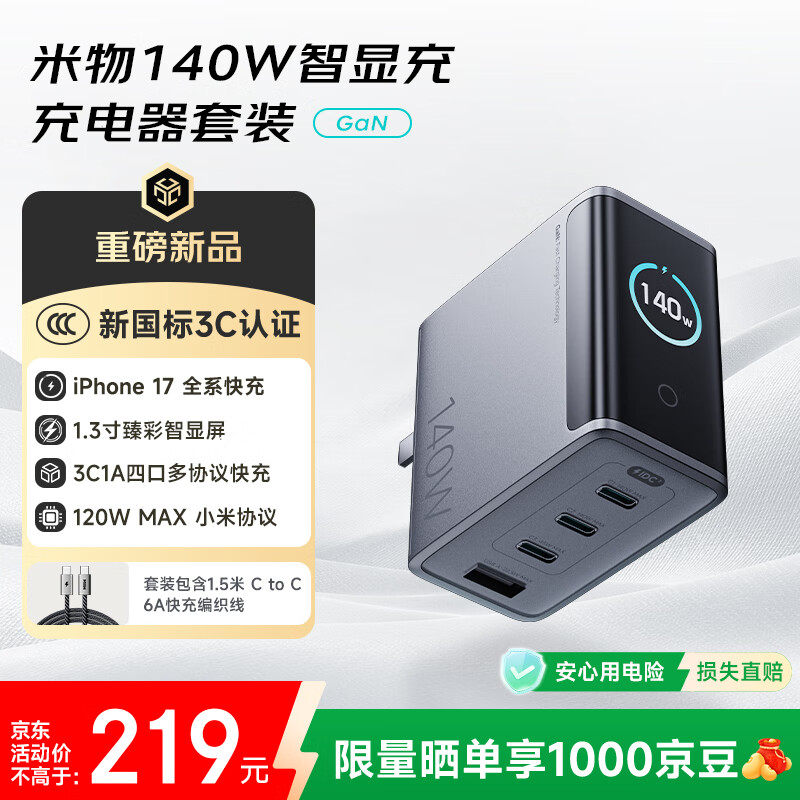MIIIW����140W���Գ䵪���س������װ ����������type-c���PD�����ͷ120W/100W����ƻ��С�ױʼǱ� 174.6Ԫ(������)