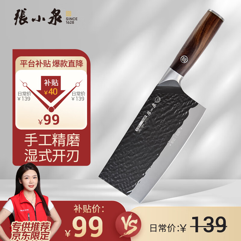 张小泉黑将pro不锈钢锤纹厨房家用刀具 切菜刀 兰颂斩切刀【京东限定】