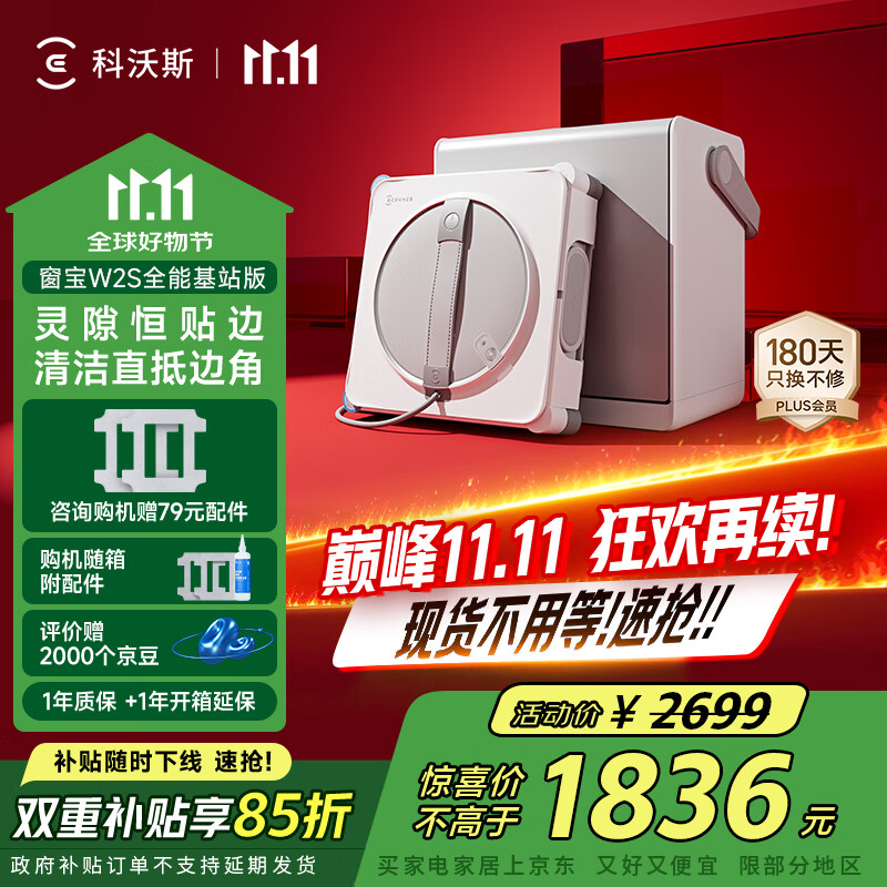 科沃斯窗宝【国家补贴】擦窗机器人W2S全能基站版自动擦玻璃喷水湿擦家用擦窗高层户外擦窗