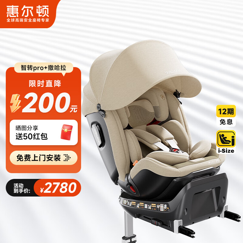 惠尔顿（Welldon）智转PRO+儿童安全座椅0-4-7岁i-Size婴儿宝宝车载APP智能通风互联