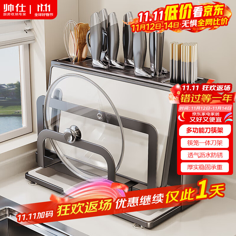 帅仕（shuaishi）厨房刀架置物架放菜刀板锅盖一体砧板筷子笼刀具收纳架双筷筒台面