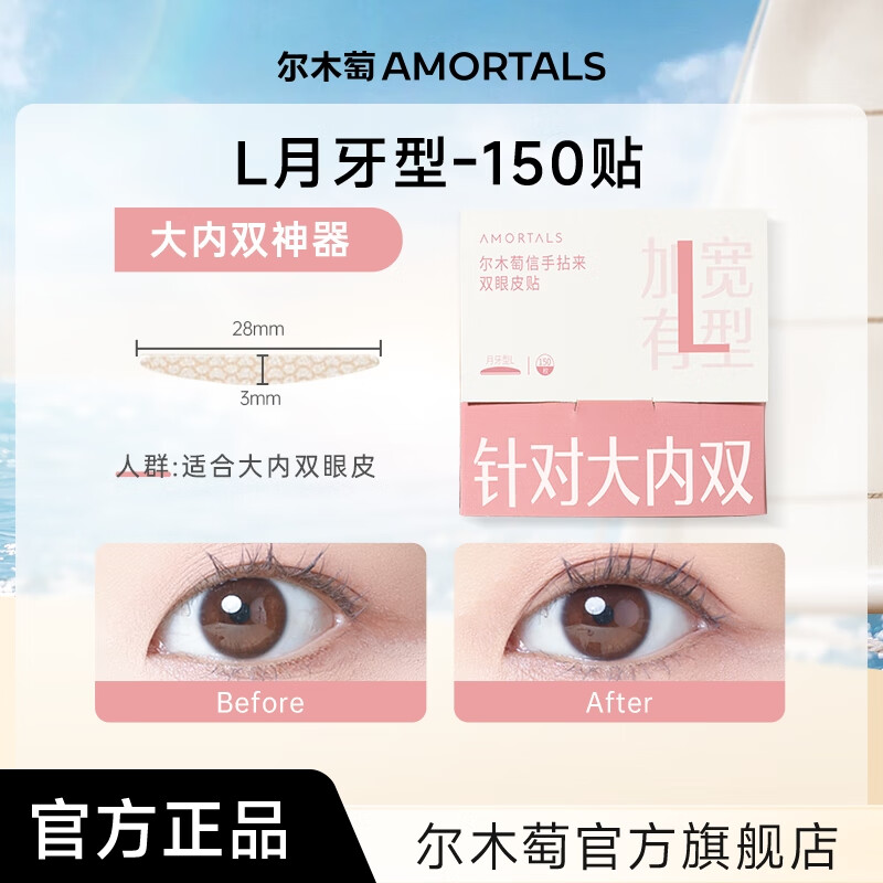 尔木萄双眼皮贴女隐形自然无痕蕾丝肿眼泡专用单面双面官方旗舰店 L【适合大内双】 150贴