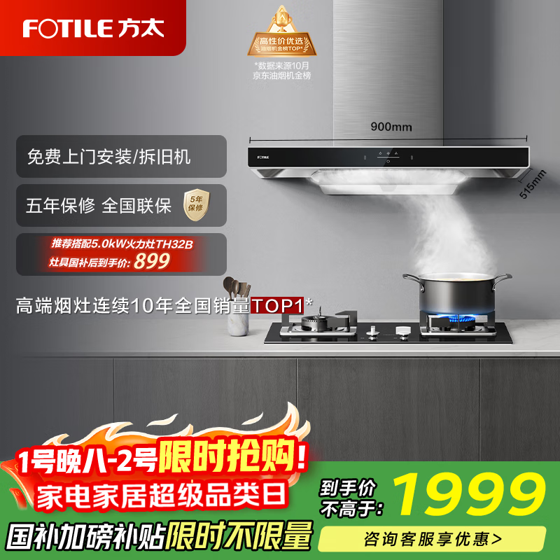 方太EMC5A欧式顶吸云魔方系列 22风量吸力强 挥手感应 换装租房性价比 以旧换新20%抽吸油烟机家用厨房