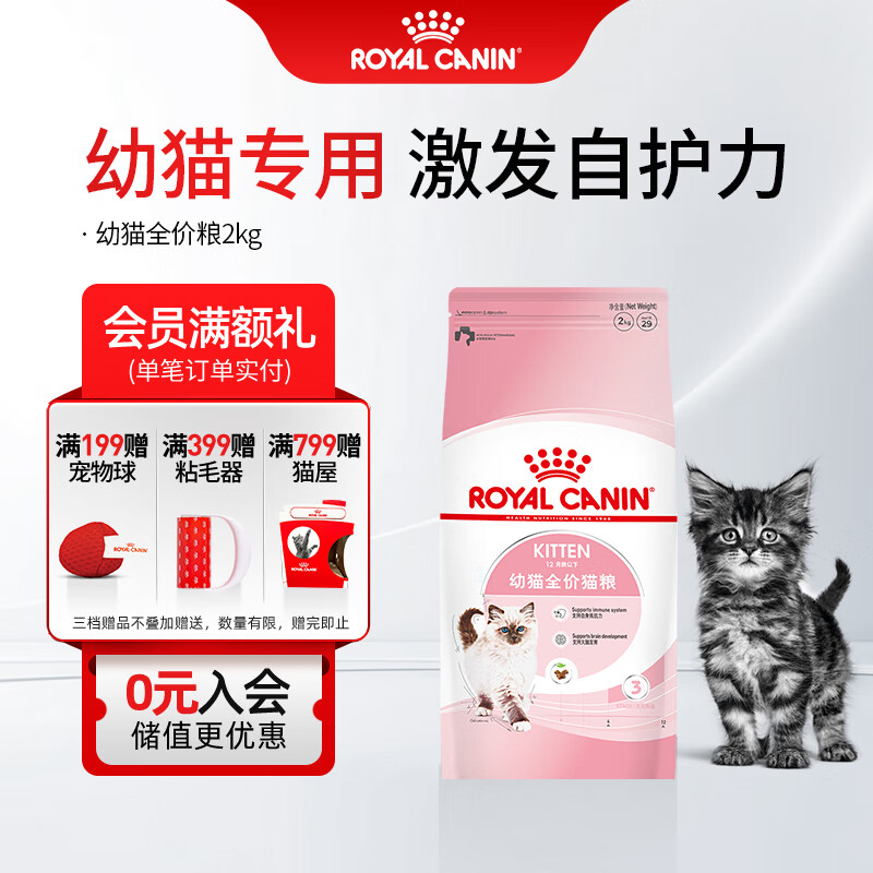 皇家幼猫猫粮 幼猫奶糕K36通用粮离乳期 英短美短布偶幼猫猫咪专用粮 2kg【4-12月】k36幼猫粮