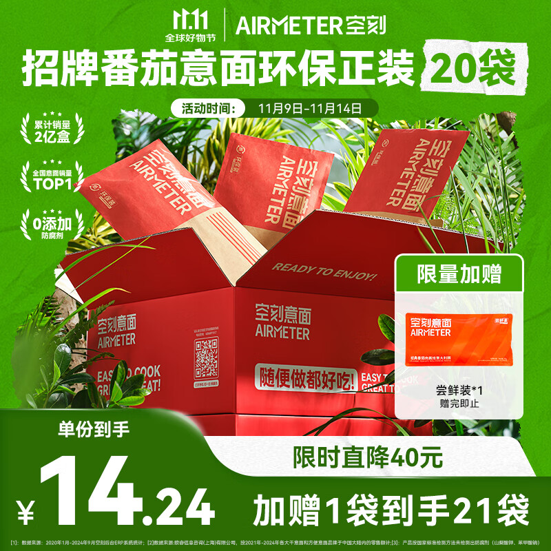 空刻意面经典番茄肉酱意大利面环保量贩装290*20袋