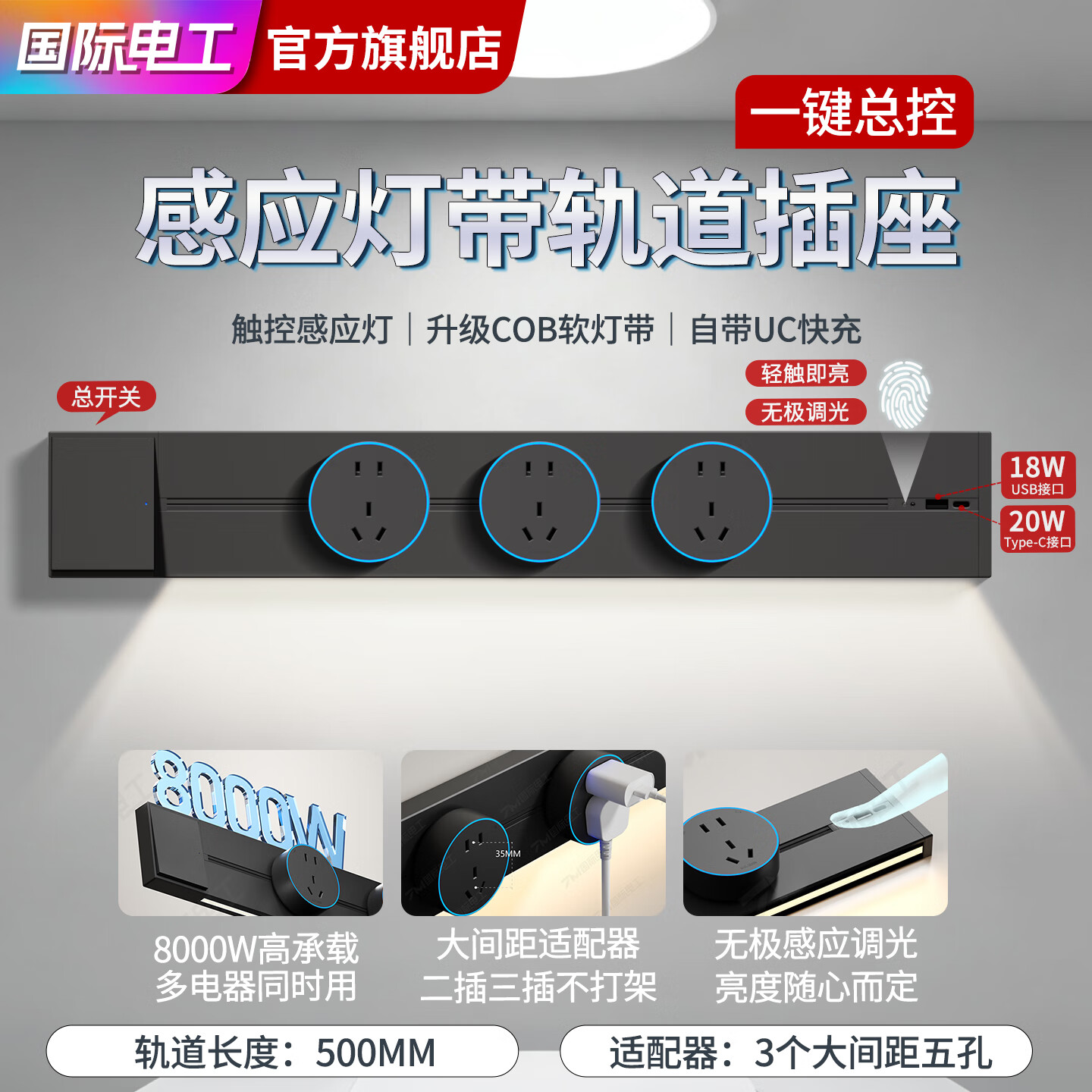 7M国际电工明装一键开关轨道插座带感应灯可移动USBC口滑动壁挂式扩展插排 星耀灰-感应灯轨道50CM【送3插大间距】