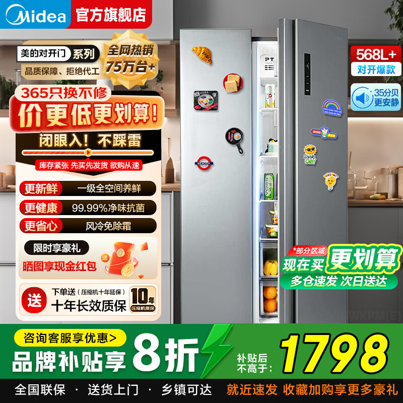 美的冰箱568升+对开双开门家用新一级能效双变频节能风冷无霜净味纤薄家用超大容量智能电冰箱以旧换新 568升+双变频全空间养鲜