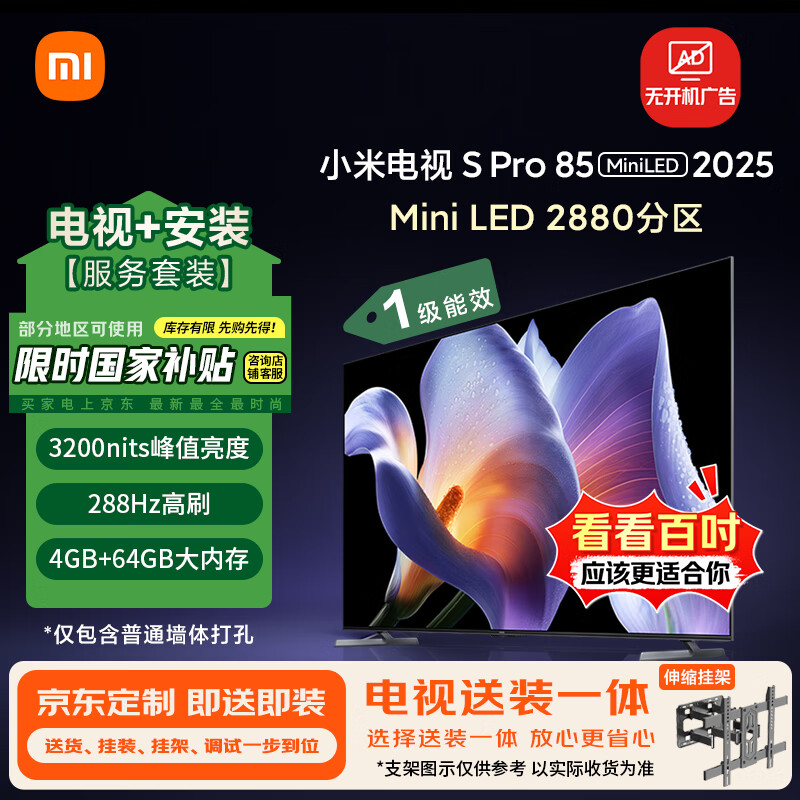 MI/С S Pro 85Ӣ  L85MB-SP 7186.4Ԫ