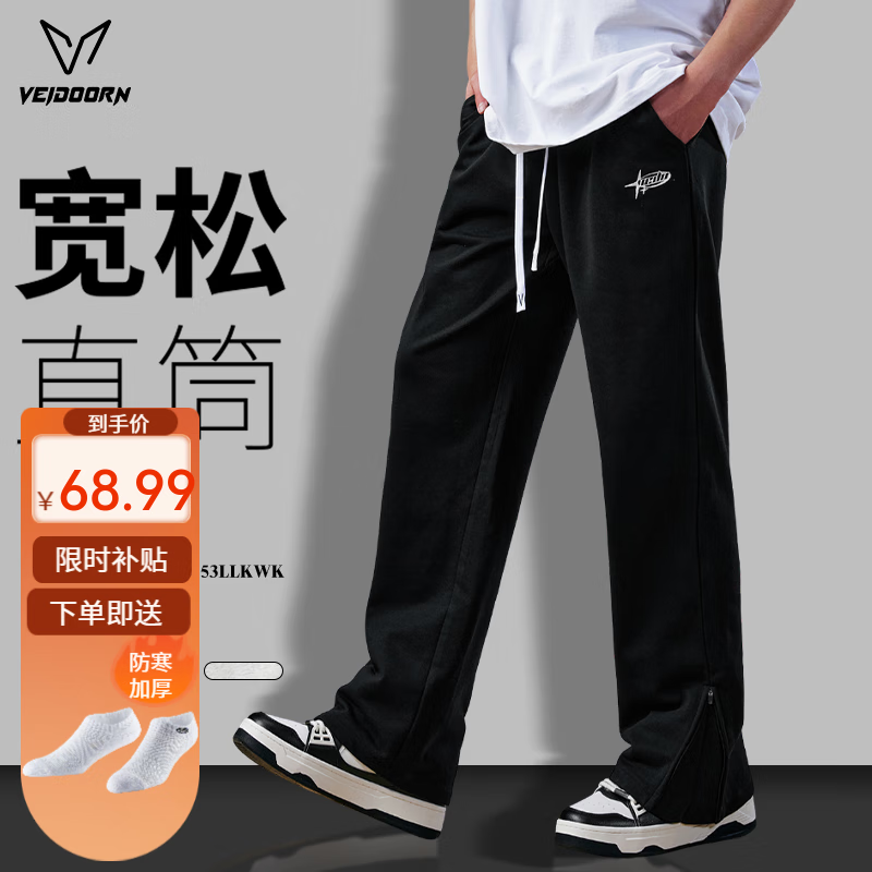 维动（VEIDOORN）秋季长裤运动裤男美式训练跑步加厚卫裤宽松休闲篮球直筒裤子 黑色垂感（直筒常规） XL